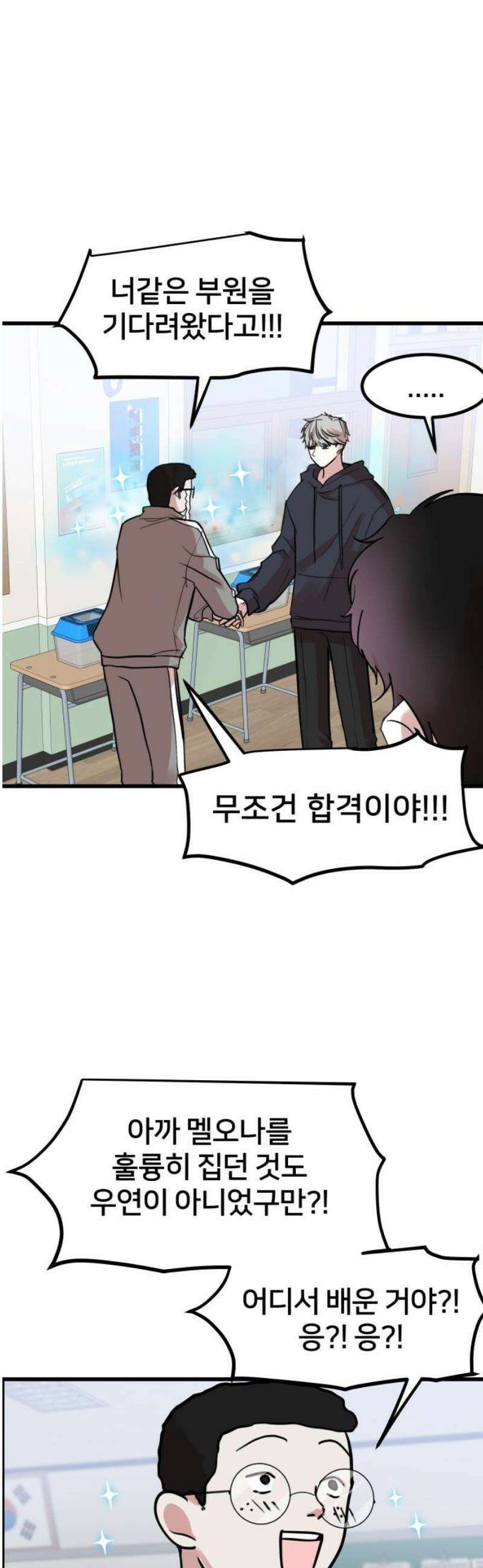 훈녀생정 9화 메뚜기 동아리(2) 35