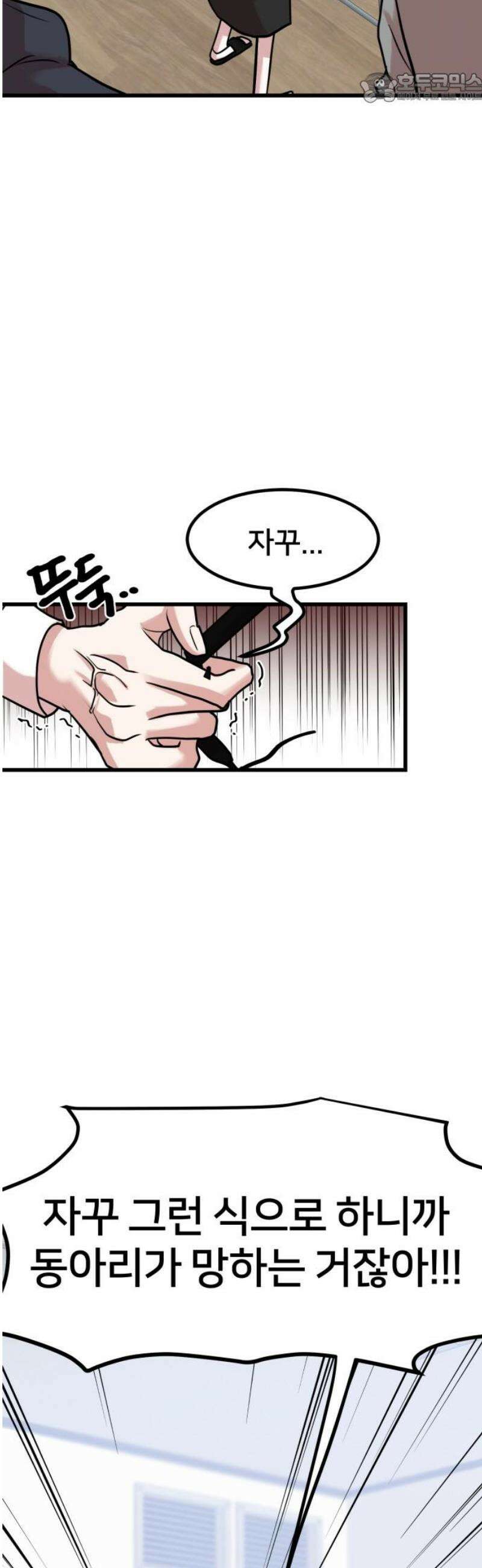훈녀생정 9화 메뚜기 동아리(2) 37