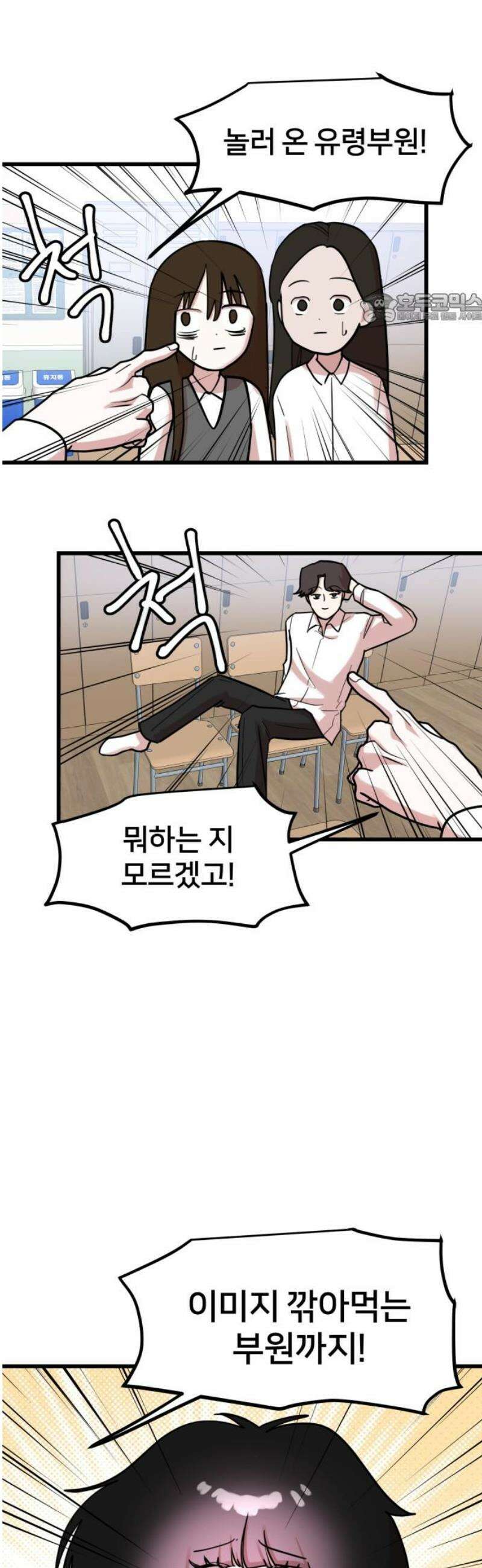 훈녀생정 9화 메뚜기 동아리(2) 39