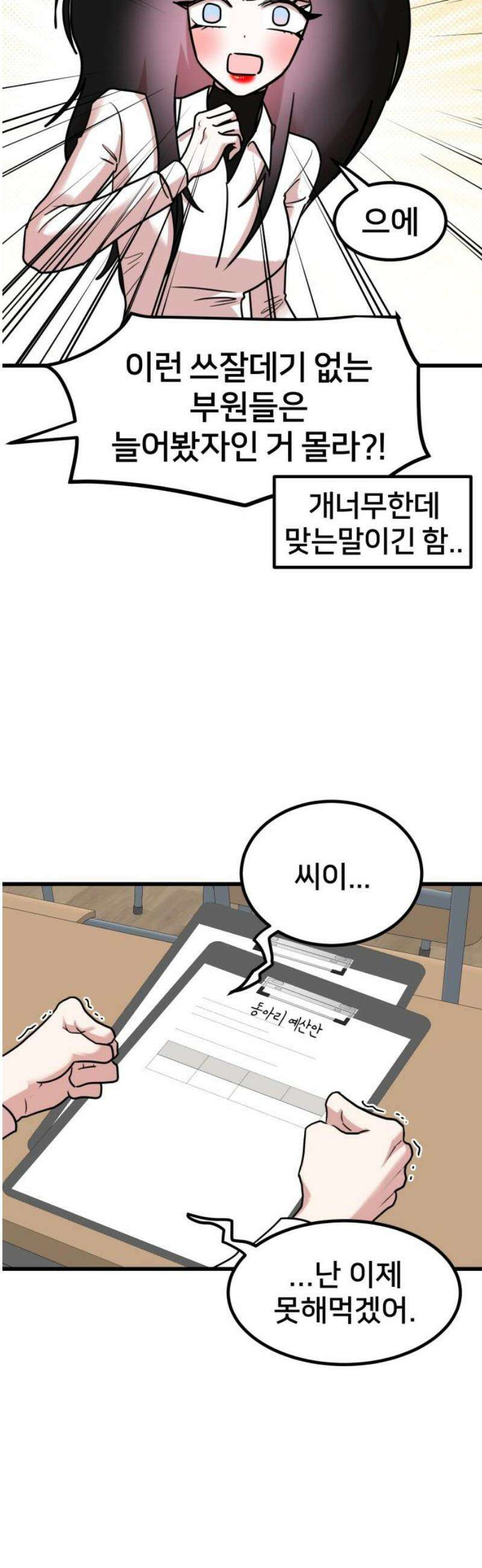 훈녀생정 9화 메뚜기 동아리(2) 40