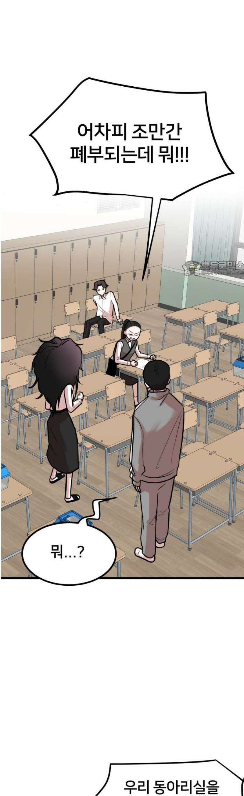 훈녀생정 9화 메뚜기 동아리(2) 41