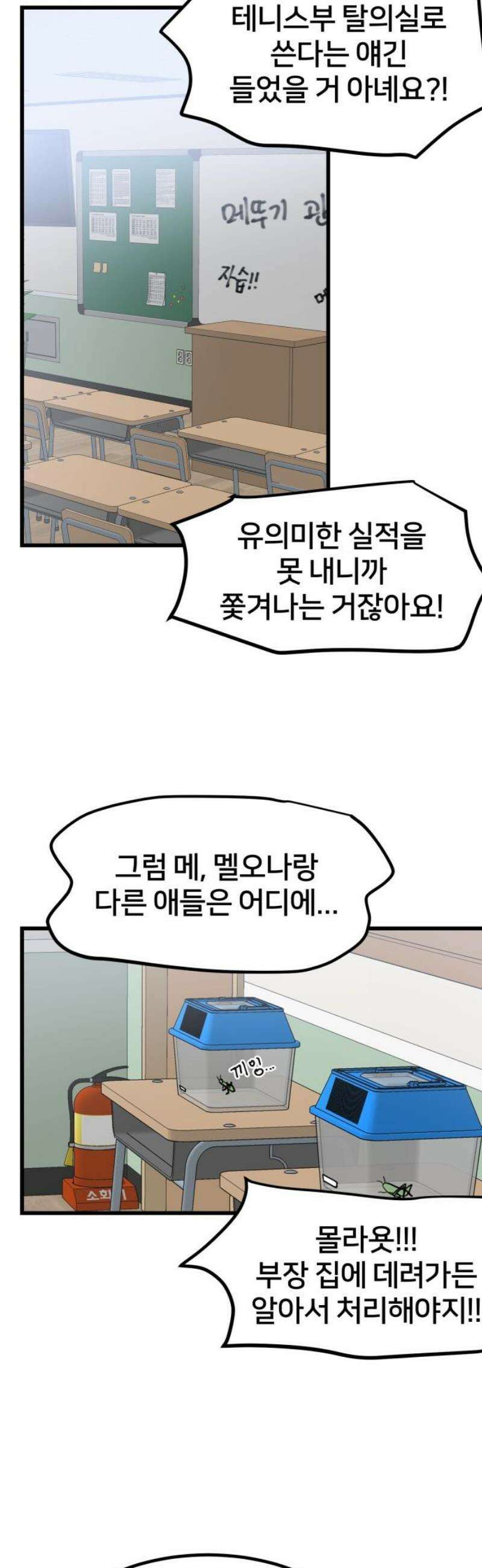 훈녀생정 9화 메뚜기 동아리(2) 42