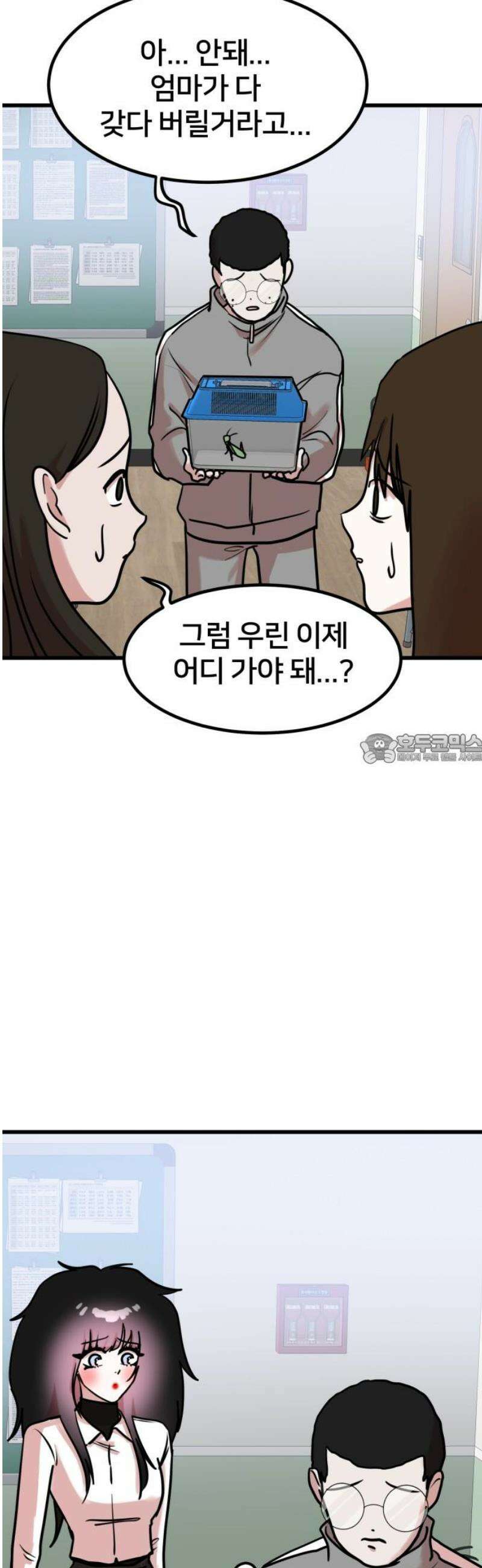 훈녀생정 9화 메뚜기 동아리(2) 43