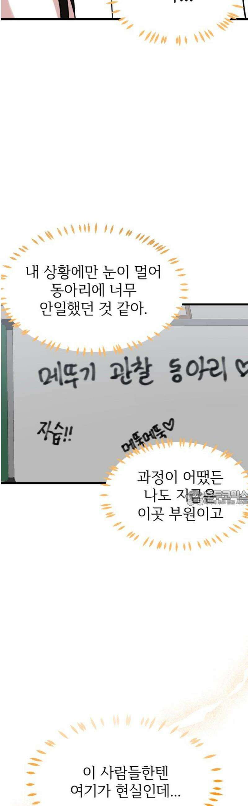 훈녀생정 9화 메뚜기 동아리(2) 45
