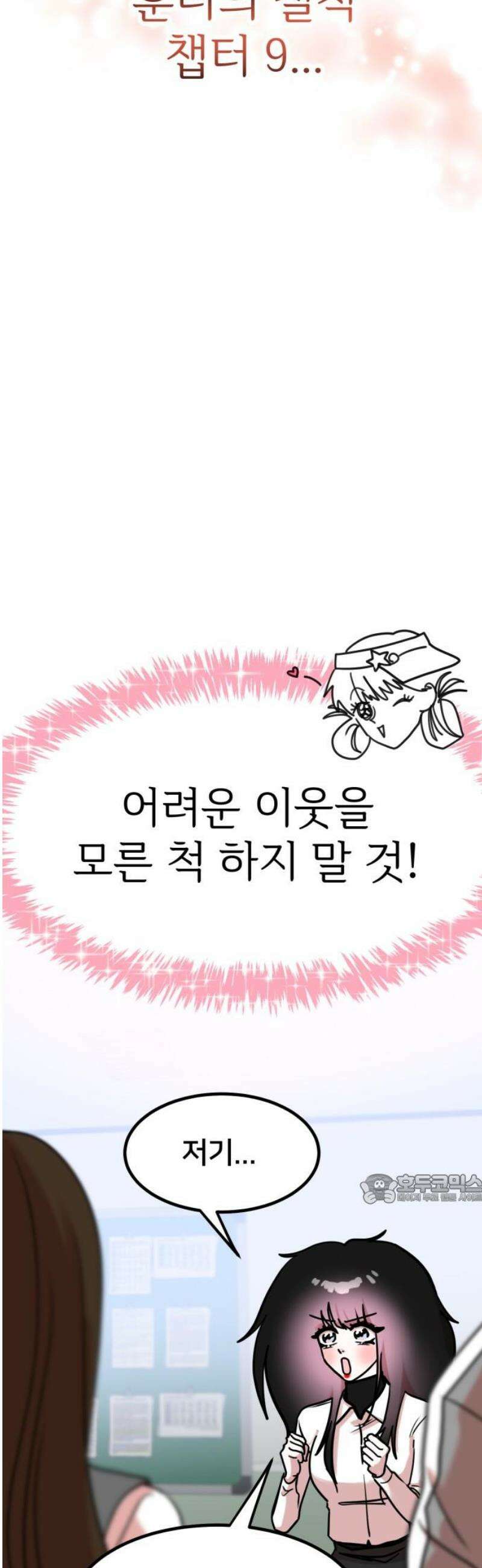 훈녀생정 9화 메뚜기 동아리(2) 47