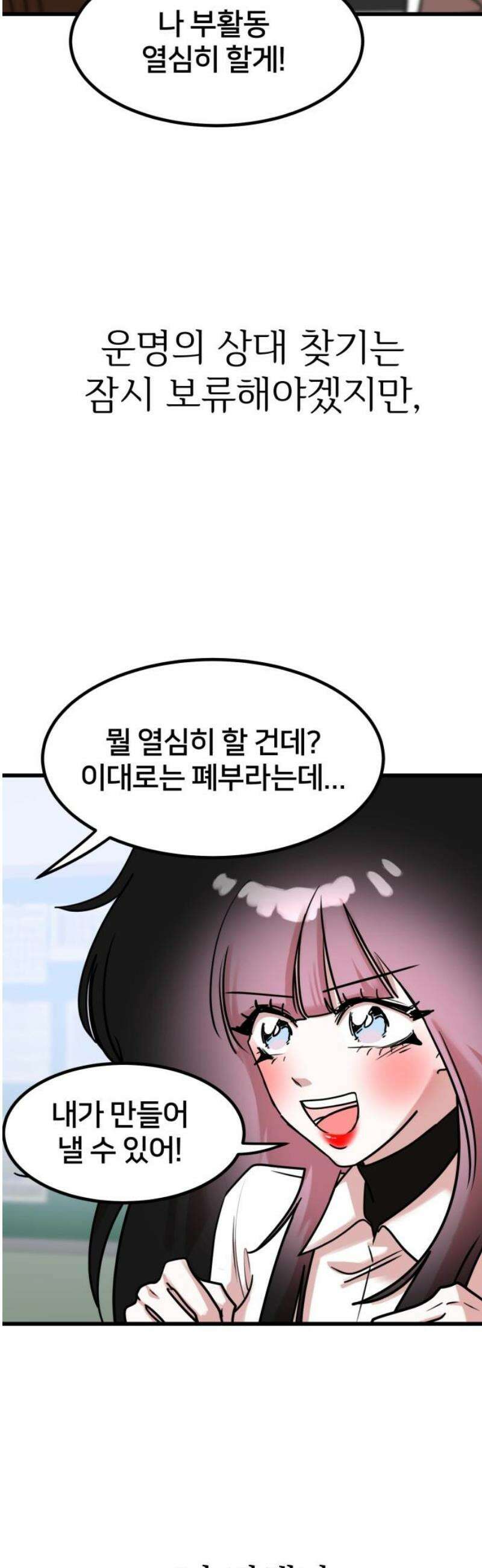 훈녀생정 9화 메뚜기 동아리(2) 48