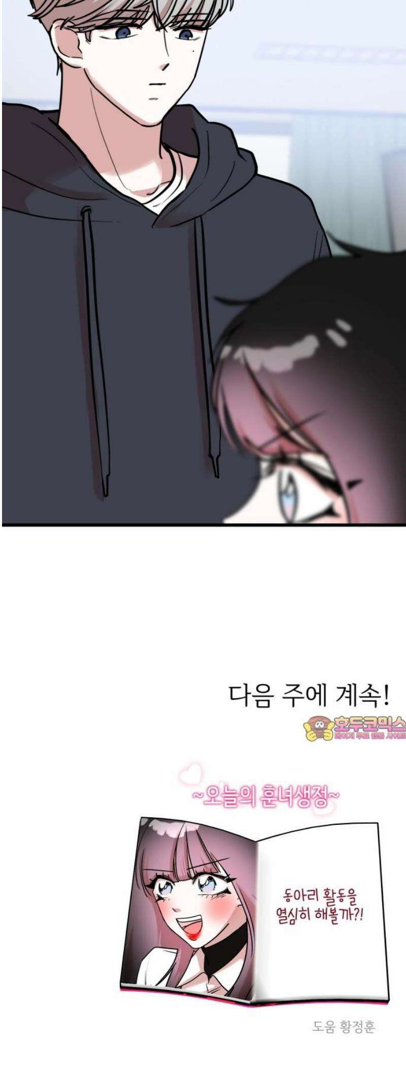 훈녀생정 9화 메뚜기 동아리(2) 50