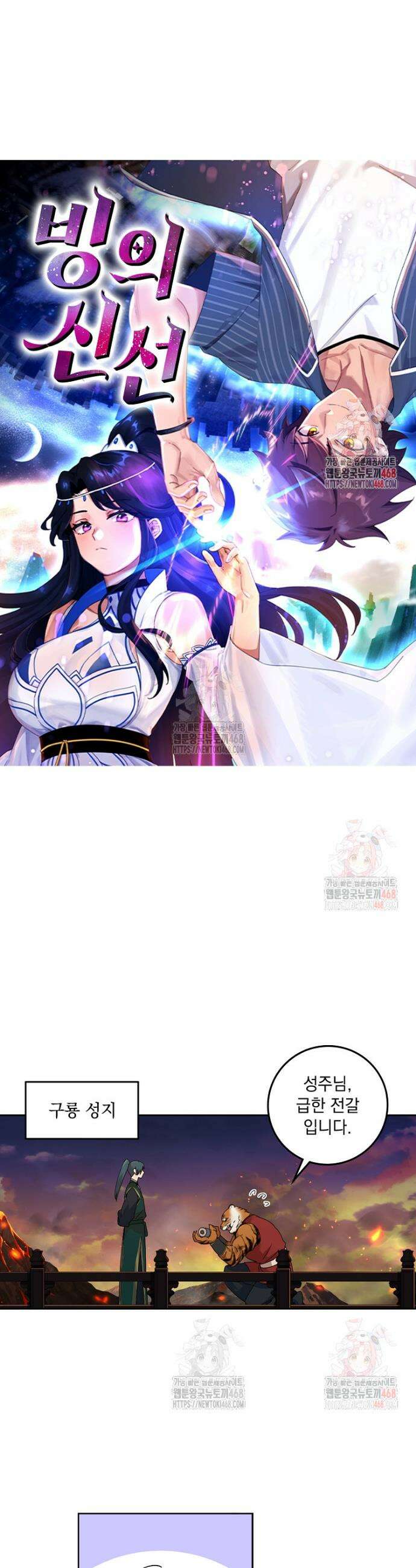 빙의신선 122화 1