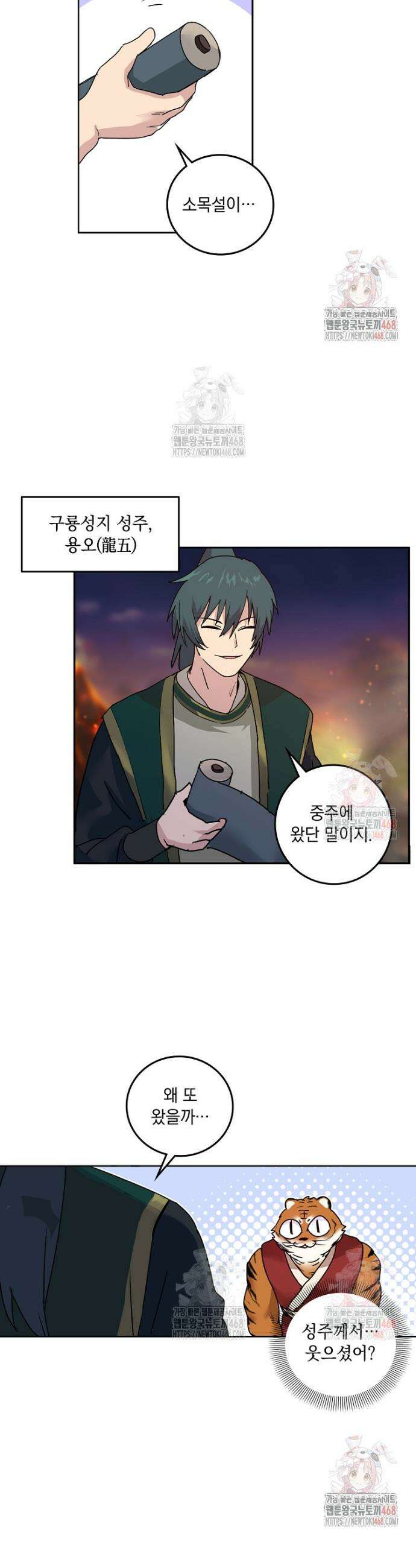 빙의신선 122화 2