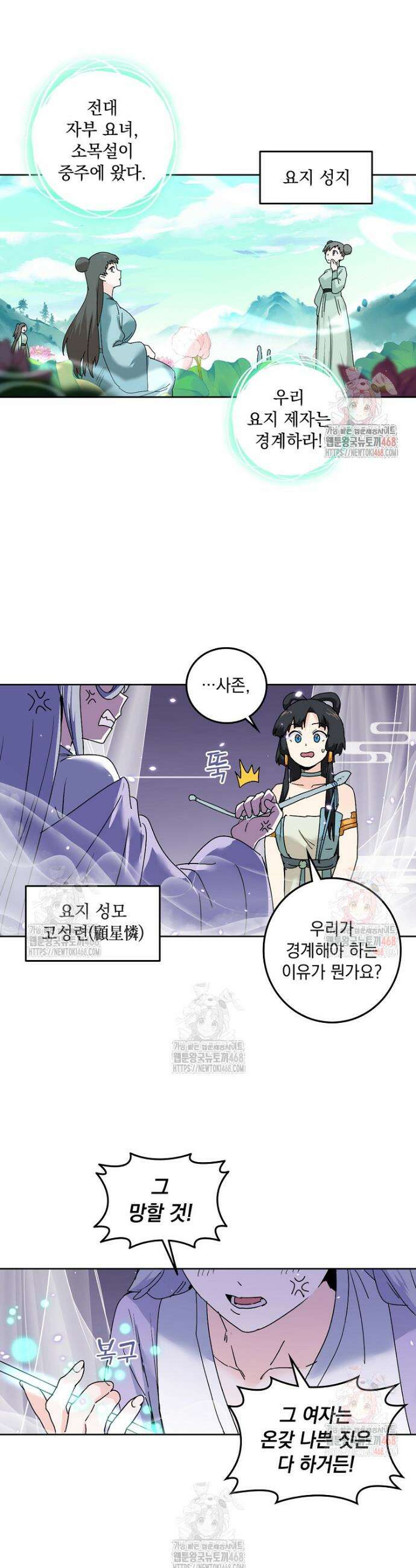 빙의신선 122화 3