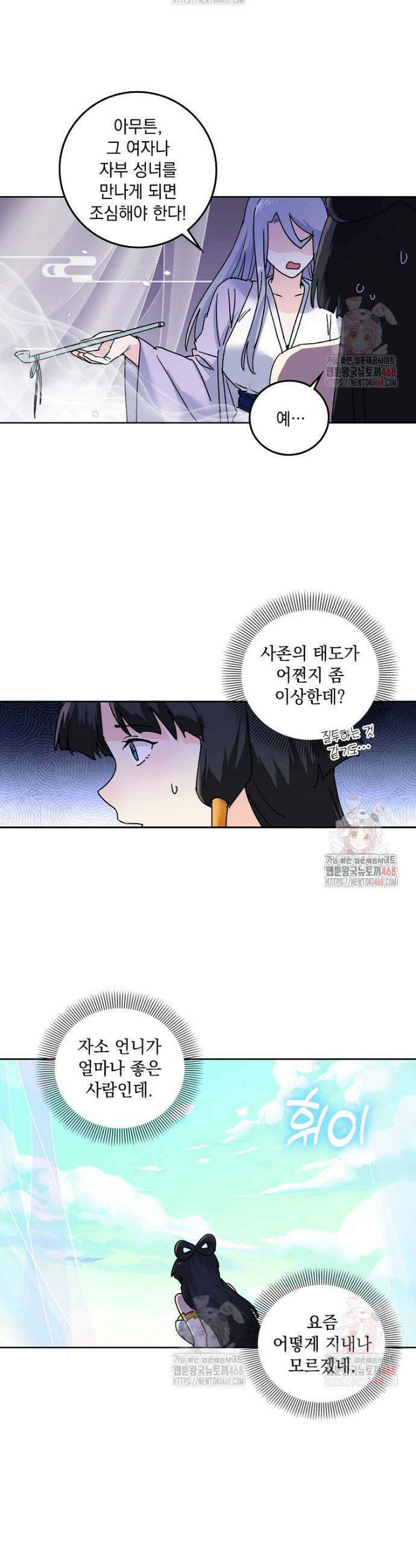 빙의신선 122화 4
