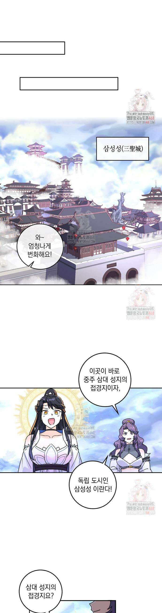 빙의신선 122화 5