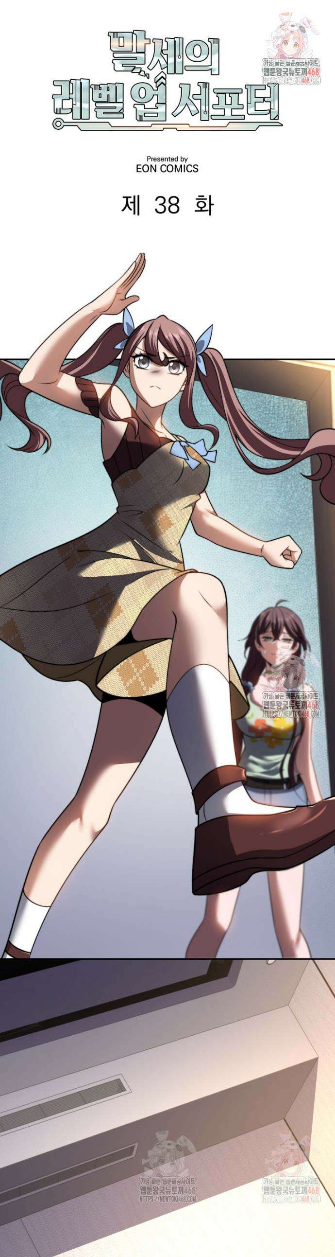 말세의 레벨 업 서포터 38화 1