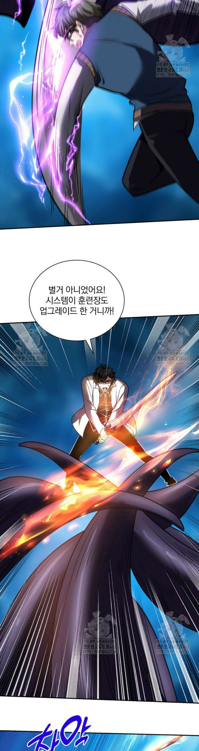 말세의 레벨 업 서포터 38화 8