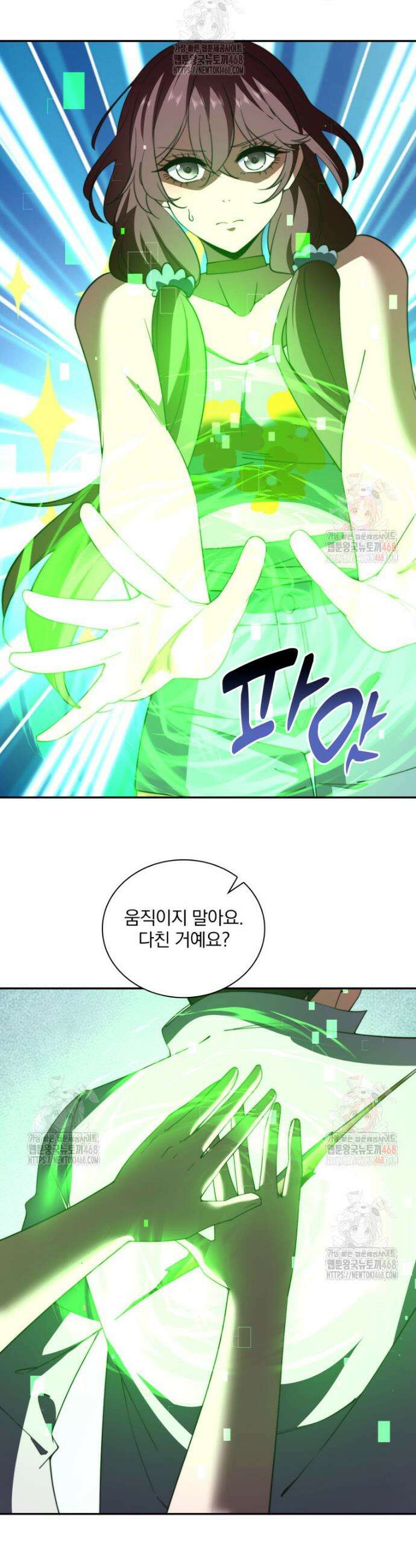 말세의 레벨 업 서포터 38화 31