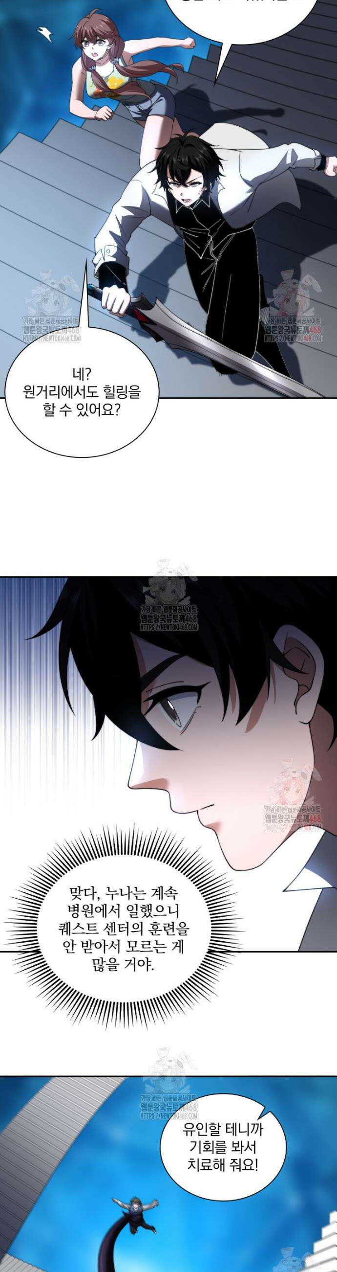 말세의 레벨 업 서포터 38화 34