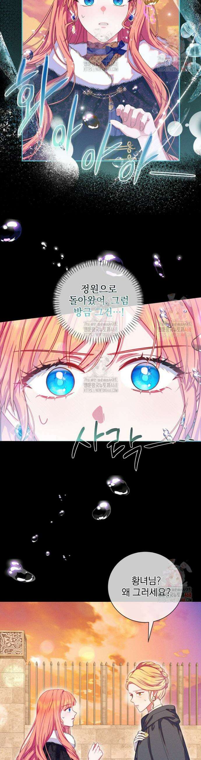 사망 직전의 악녀로 살아남는 방법 5화 3