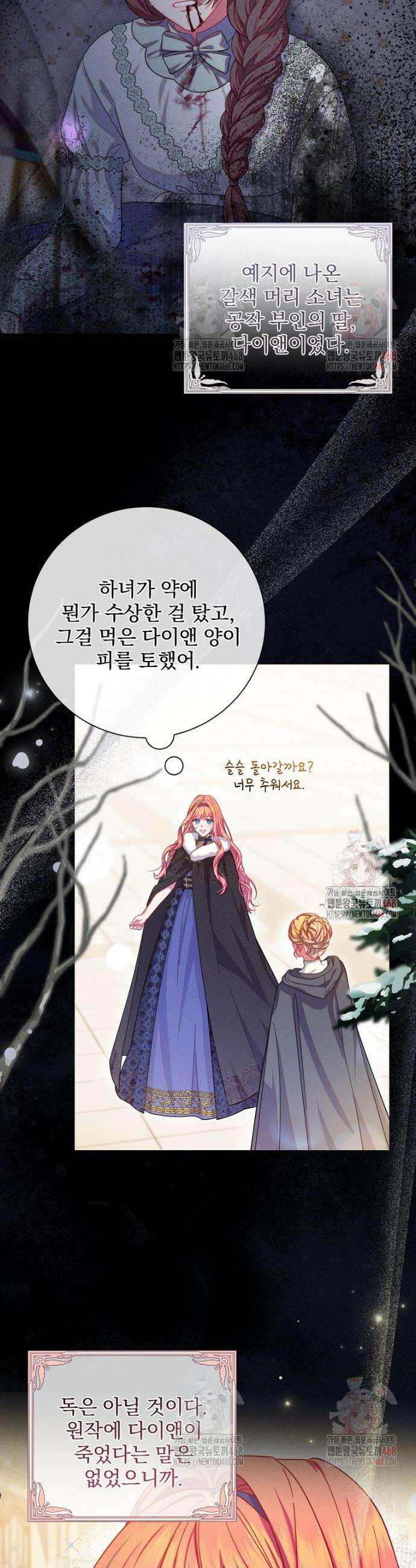 사망 직전의 악녀로 살아남는 방법 5화 6