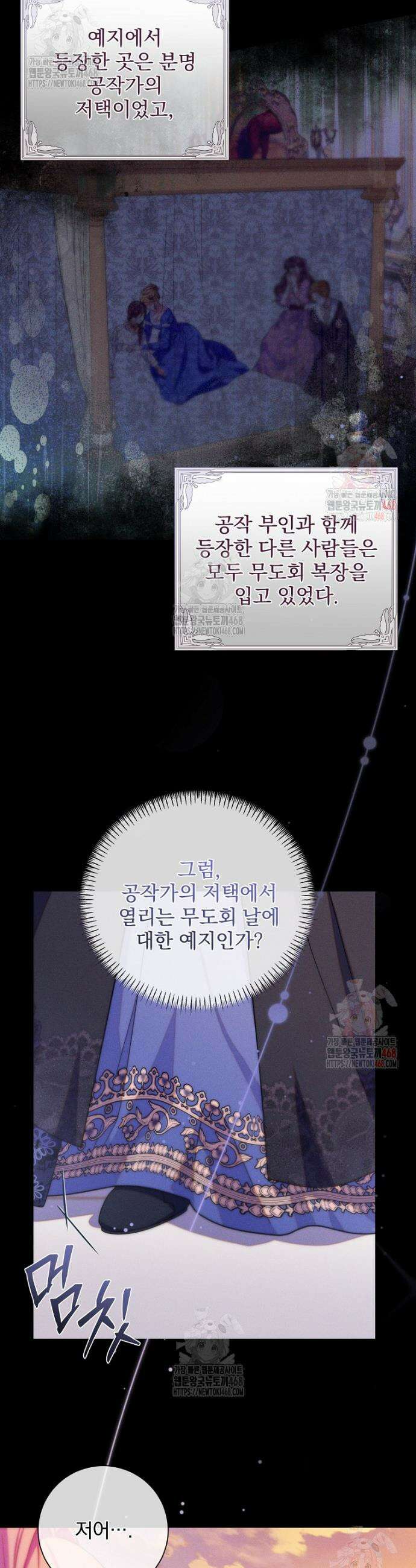 사망 직전의 악녀로 살아남는 방법 5화 8
