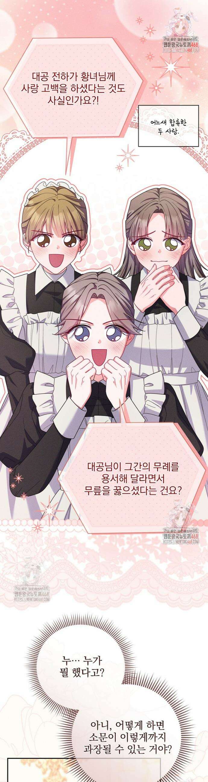 사망 직전의 악녀로 살아남는 방법 16화 1