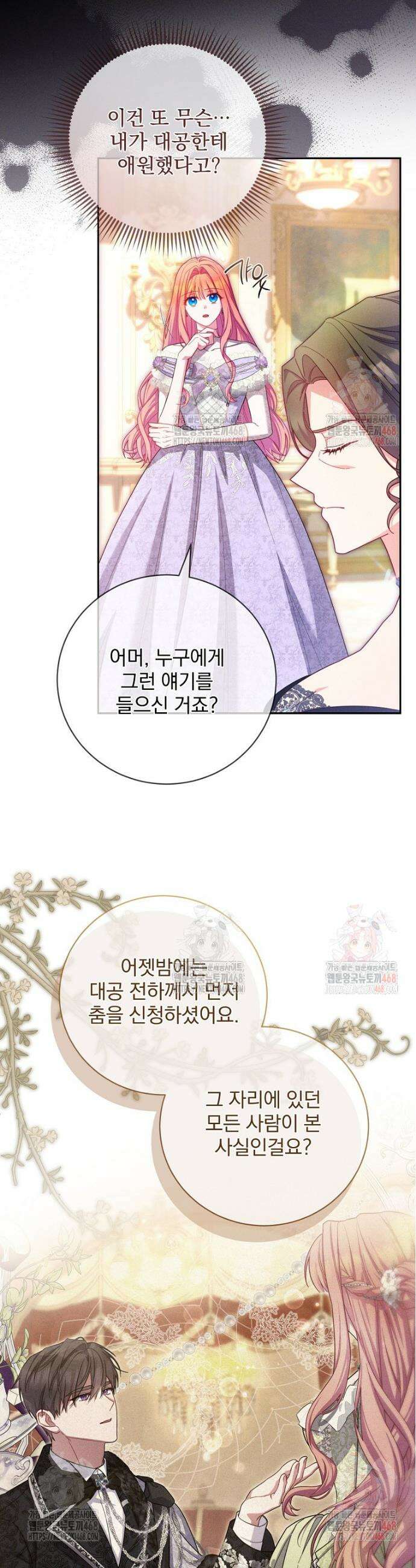 사망 직전의 악녀로 살아남는 방법 16화 7