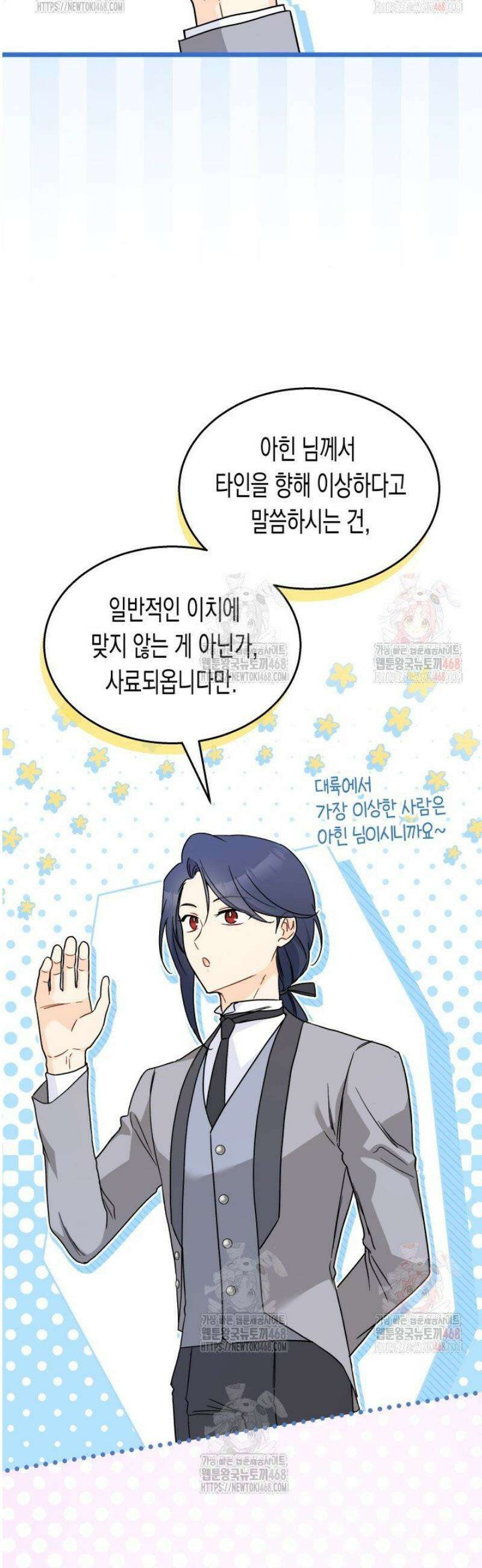 토끼와 흑표범의 공생관계 173화 (특별외전3) 4