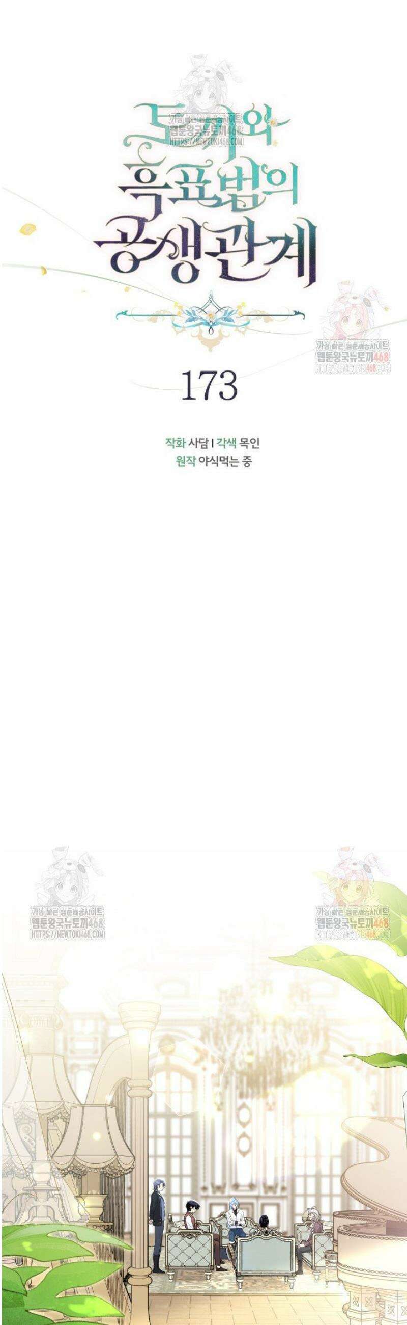 토끼와 흑표범의 공생관계 173화 (특별외전3) 8
