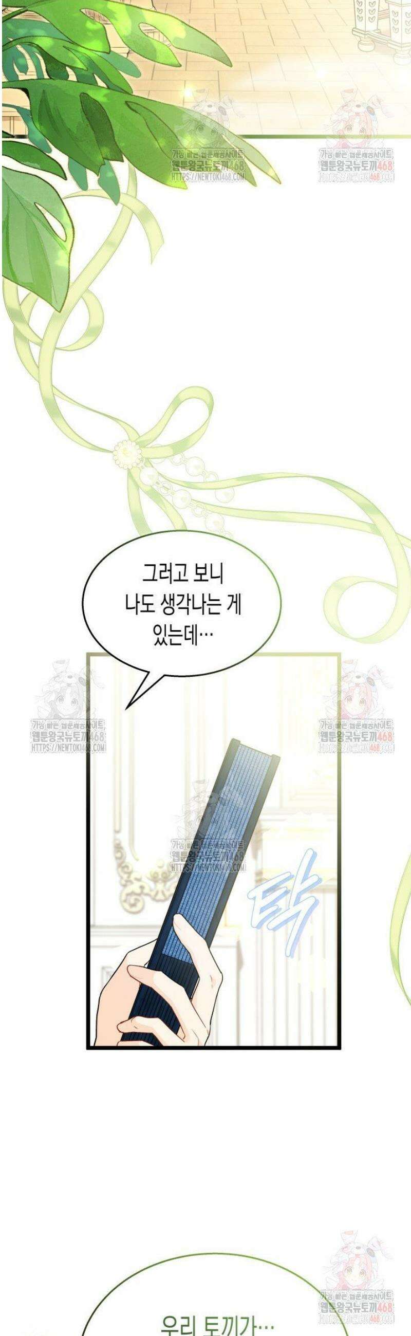 토끼와 흑표범의 공생관계 173화 (특별외전3) 9