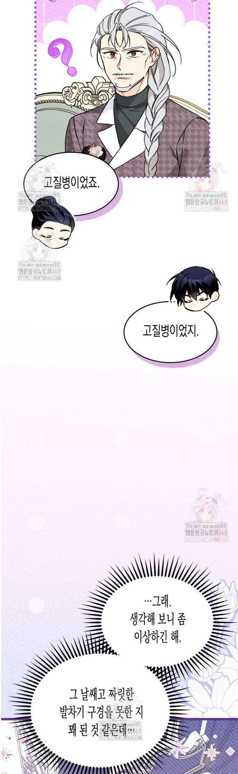 토끼와 흑표범의 공생관계 173화 (특별외전3) 11