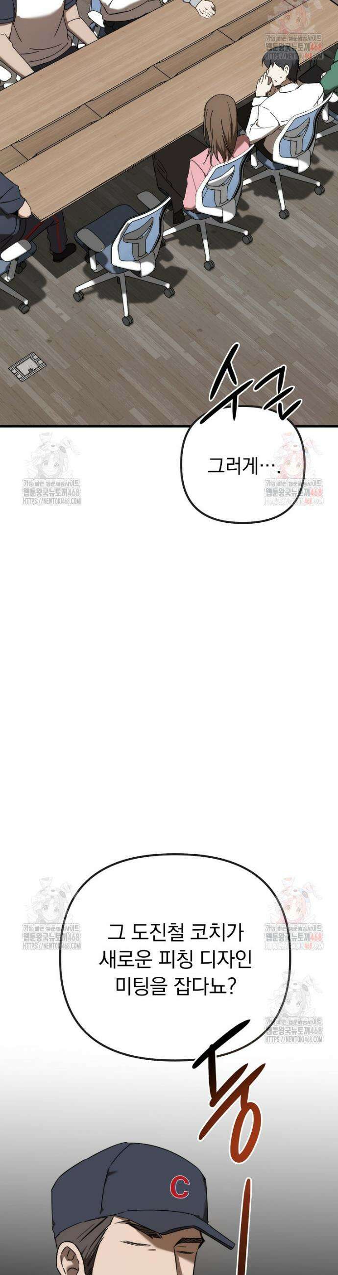 야구단 신입이 너무 잘함 48화 2