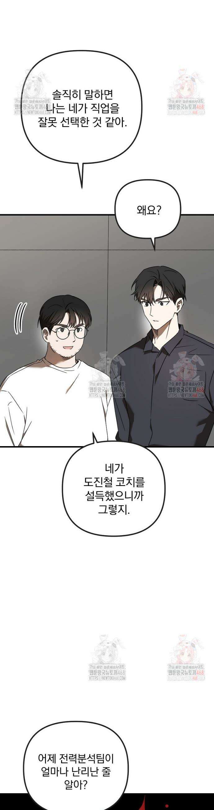야구단 신입이 너무 잘함 48화 4