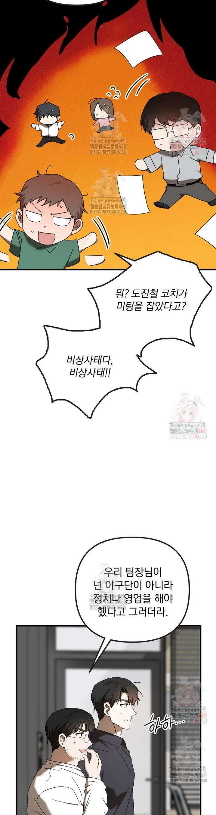 야구단 신입이 너무 잘함 48화 5