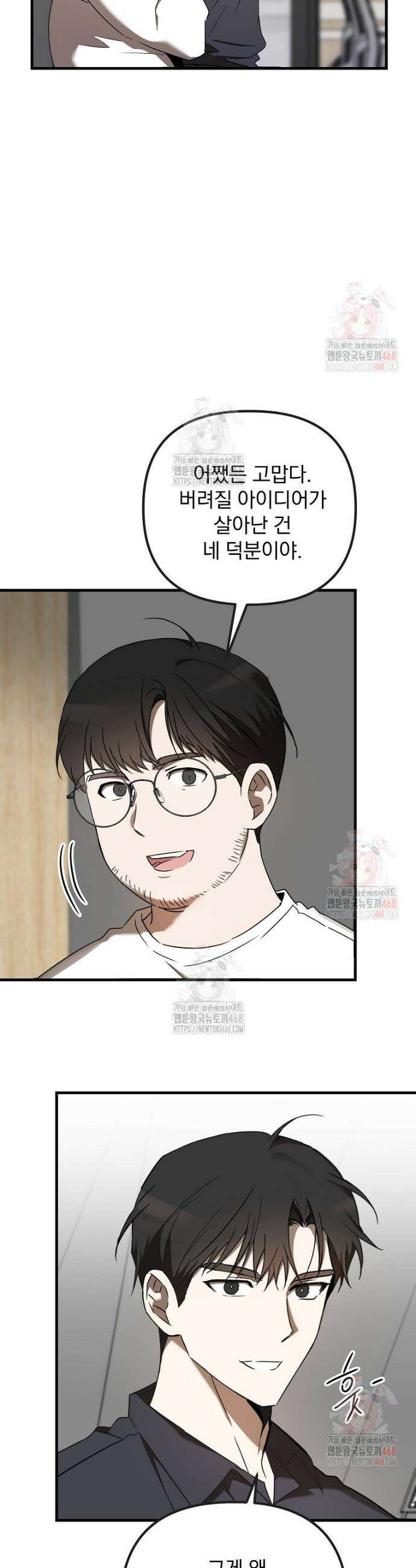 야구단 신입이 너무 잘함 48화 6