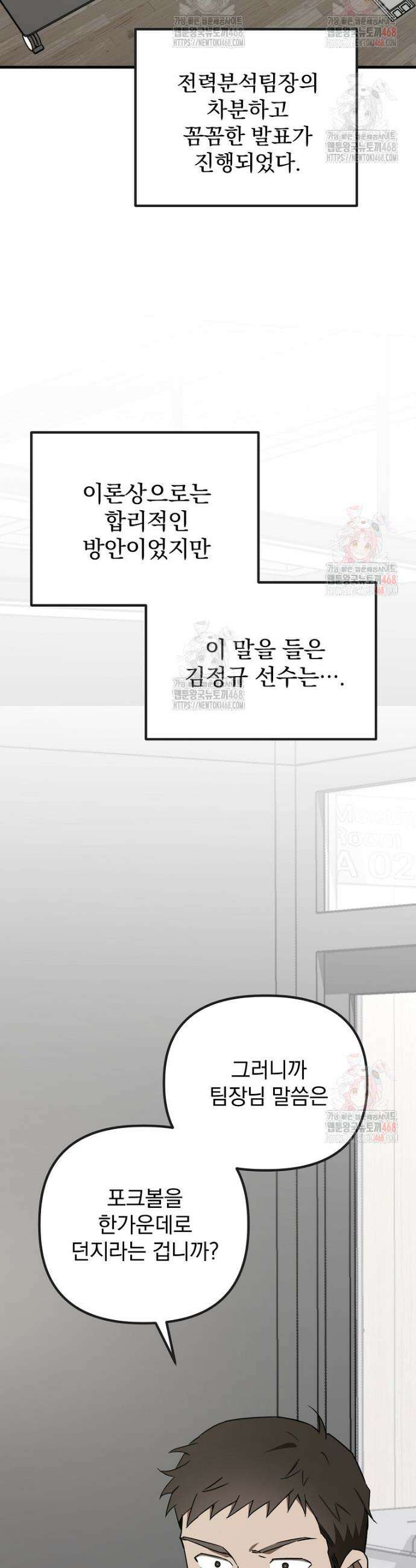 야구단 신입이 너무 잘함 48화 9