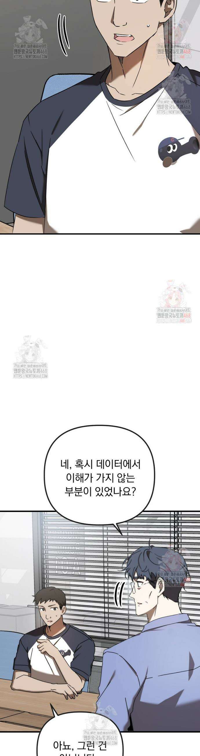 야구단 신입이 너무 잘함 48화 10