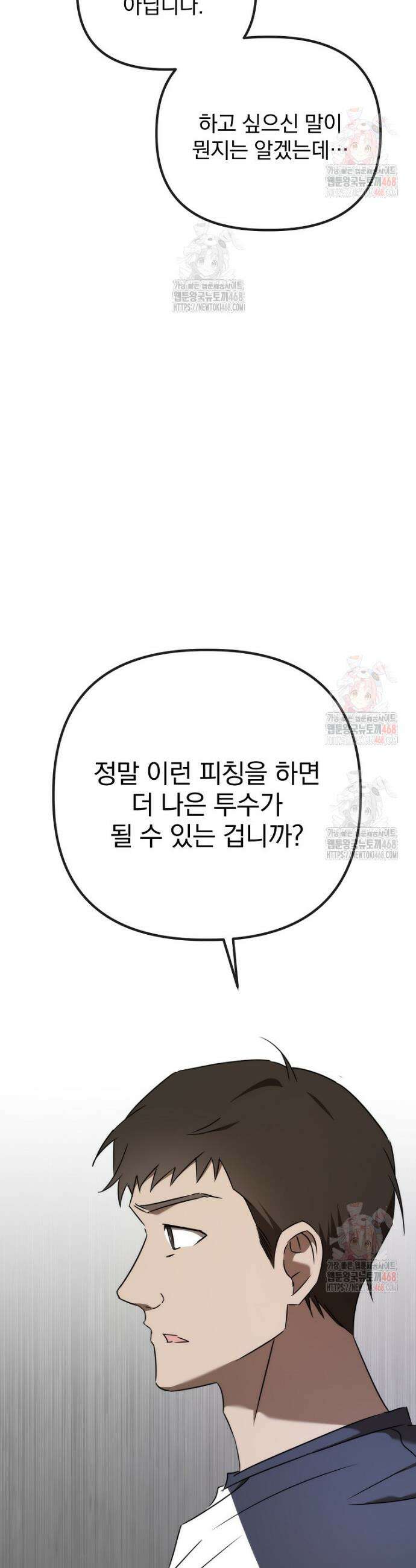 야구단 신입이 너무 잘함 48화 11