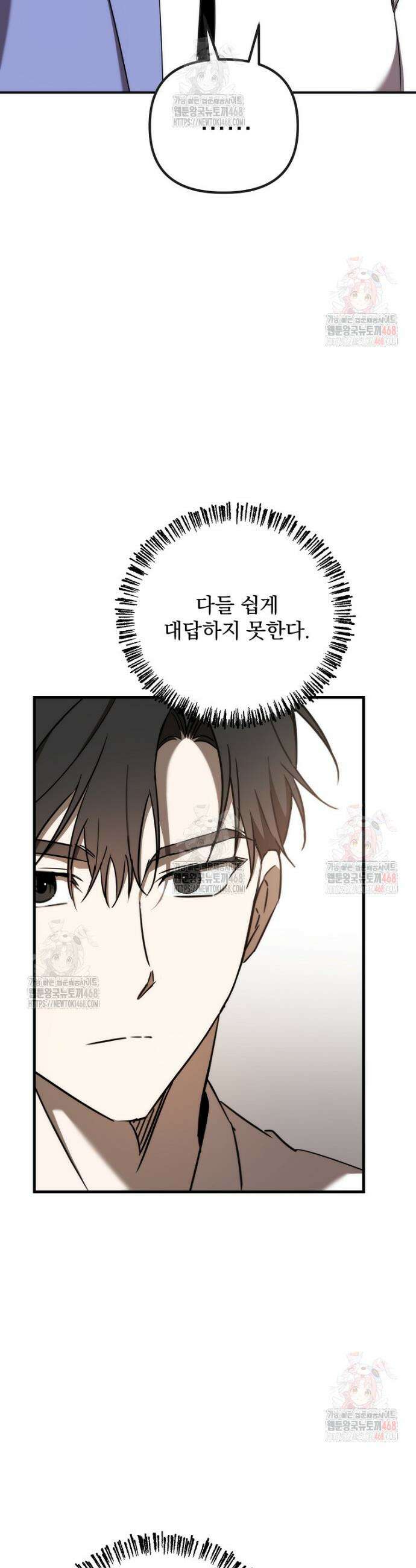 야구단 신입이 너무 잘함 48화 13