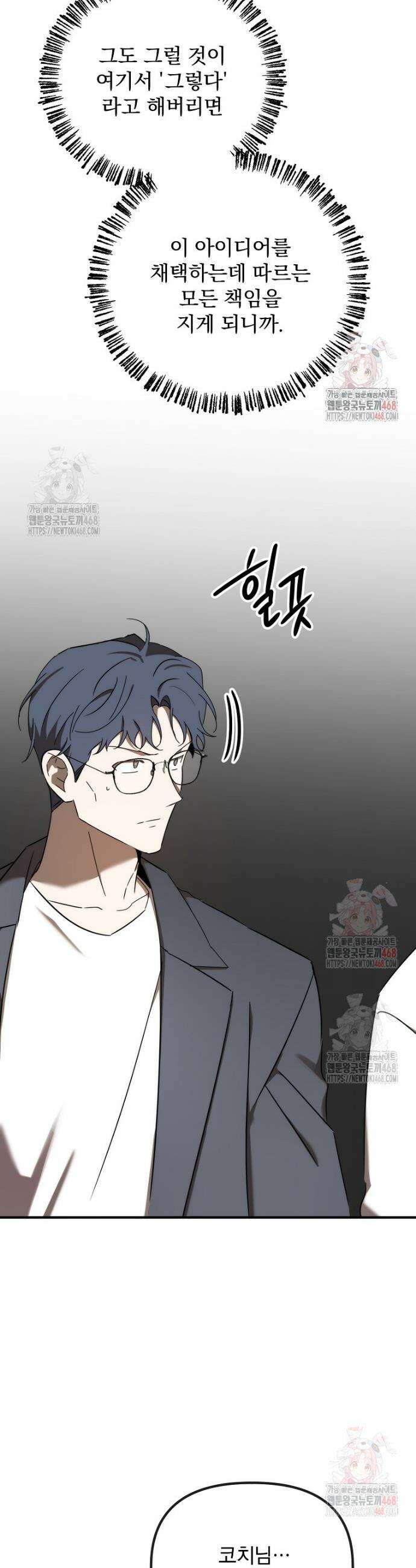 야구단 신입이 너무 잘함 48화 14