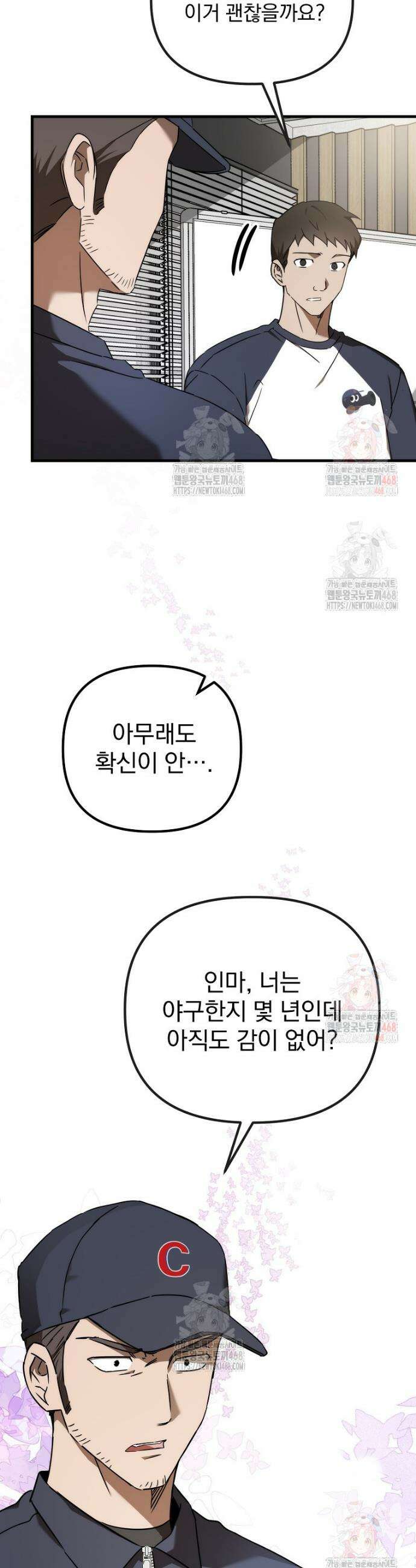 야구단 신입이 너무 잘함 48화 15