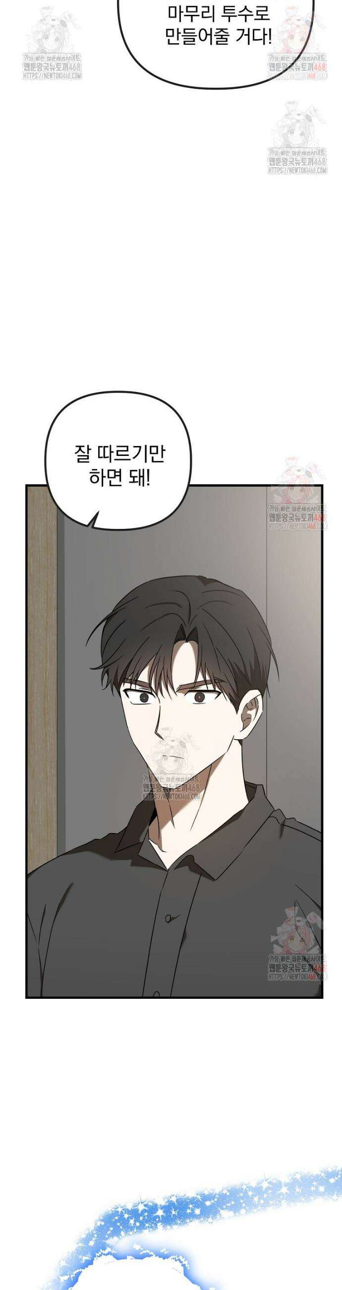야구단 신입이 너무 잘함 48화 17