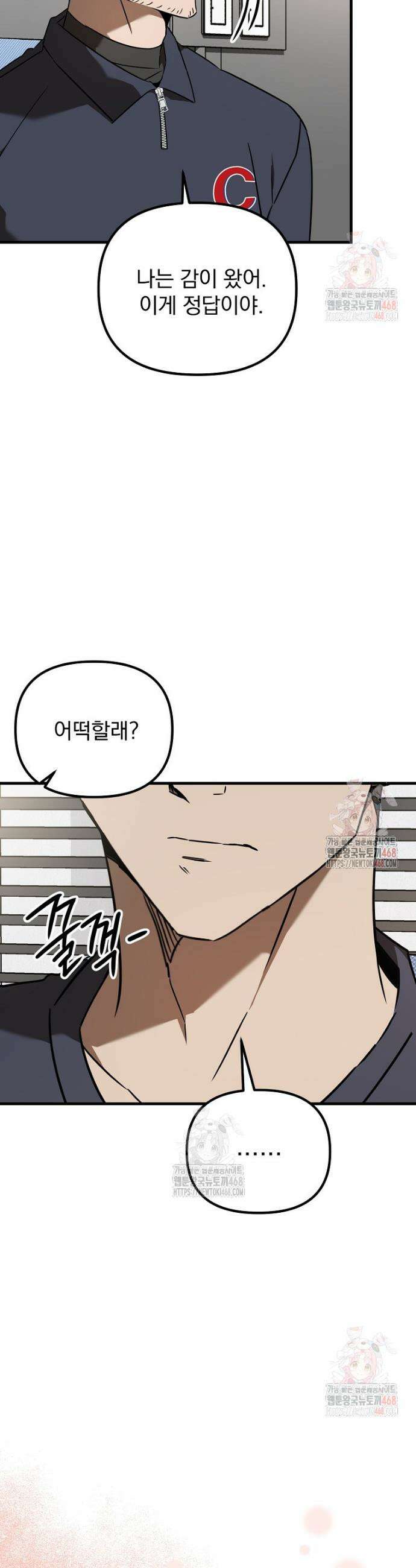 야구단 신입이 너무 잘함 48화 20