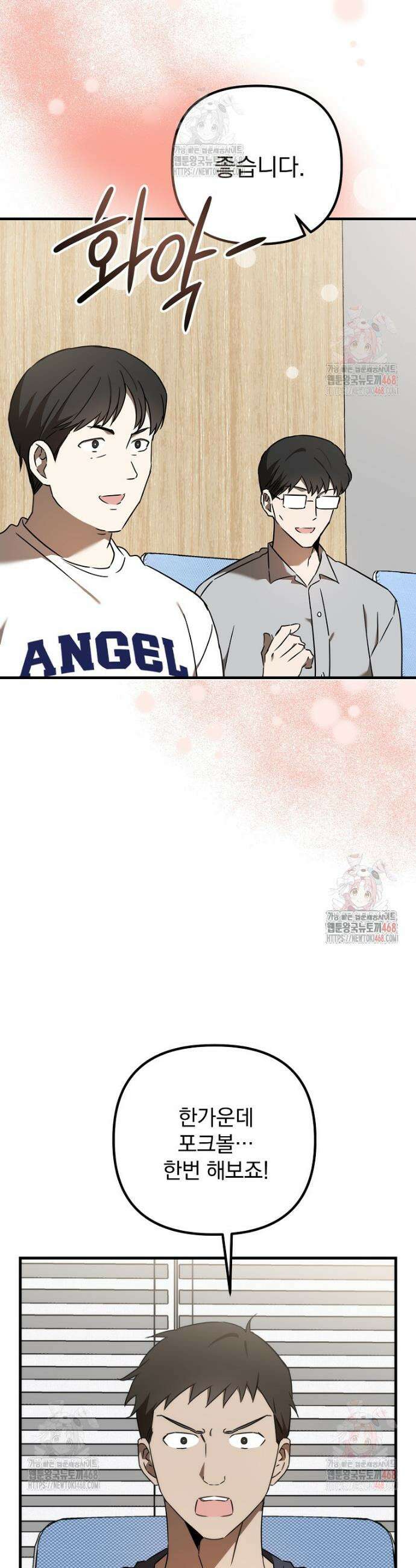 야구단 신입이 너무 잘함 48화 21
