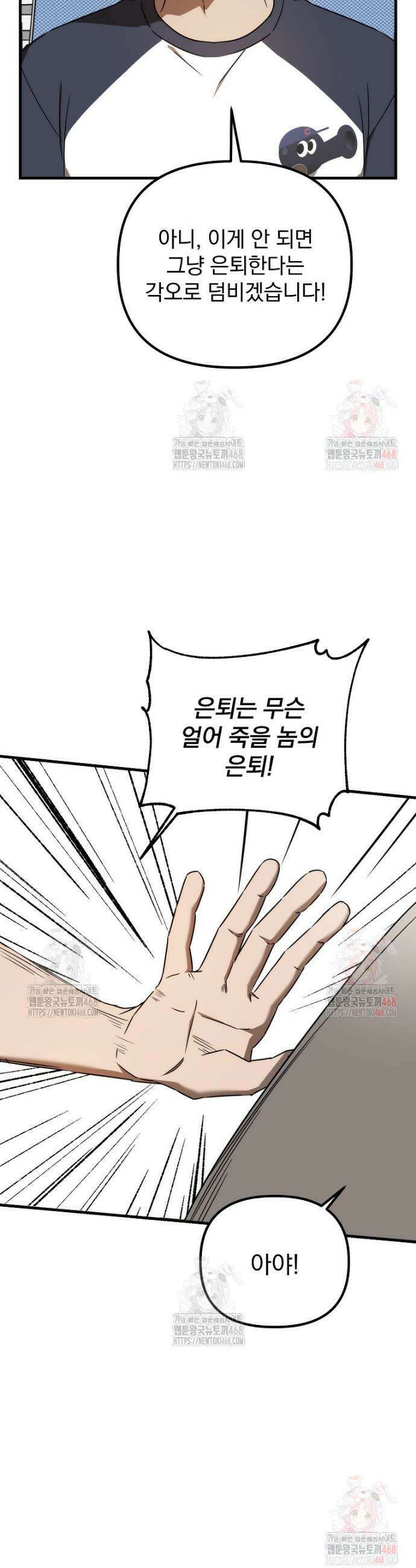 야구단 신입이 너무 잘함 48화 22