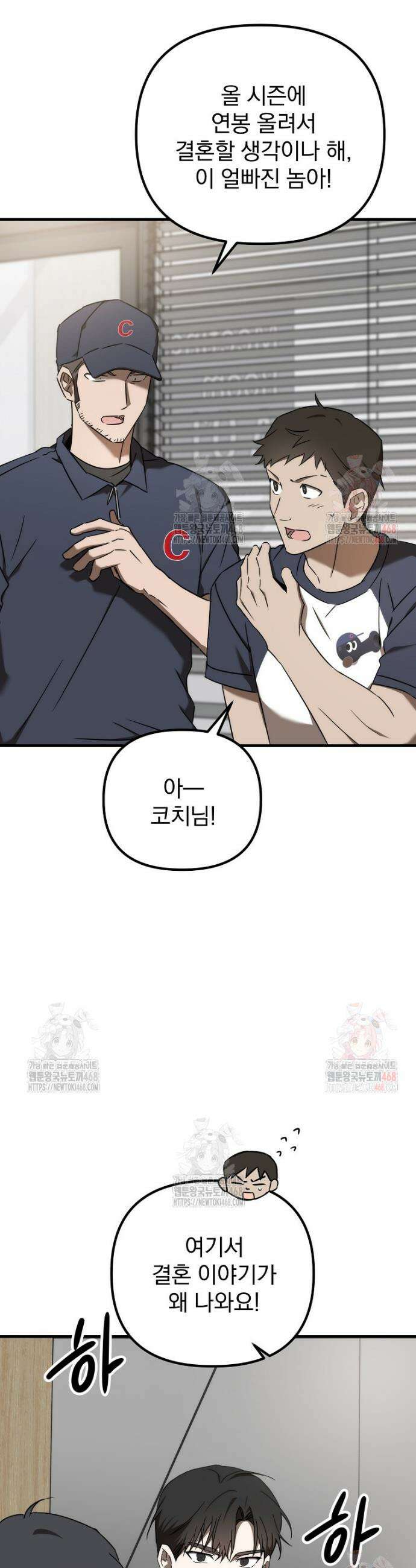 야구단 신입이 너무 잘함 48화 23