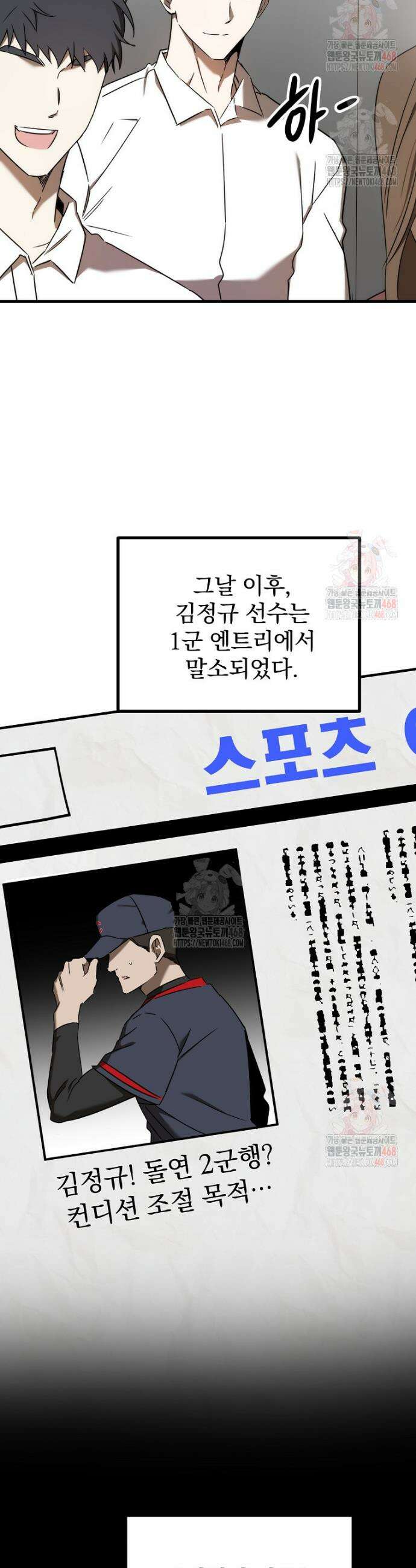 야구단 신입이 너무 잘함 48화 24