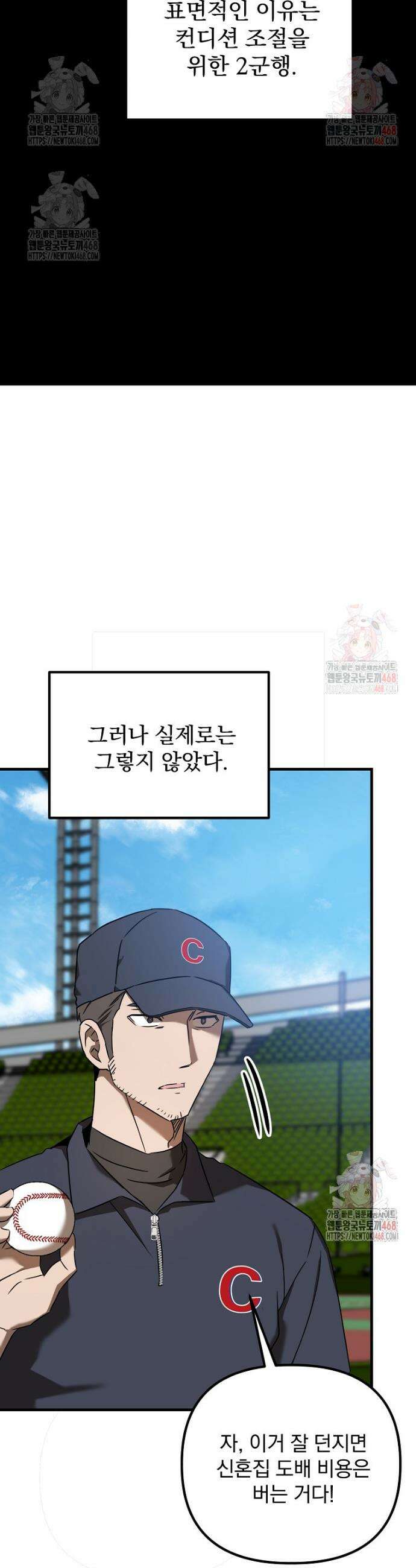 야구단 신입이 너무 잘함 48화 25