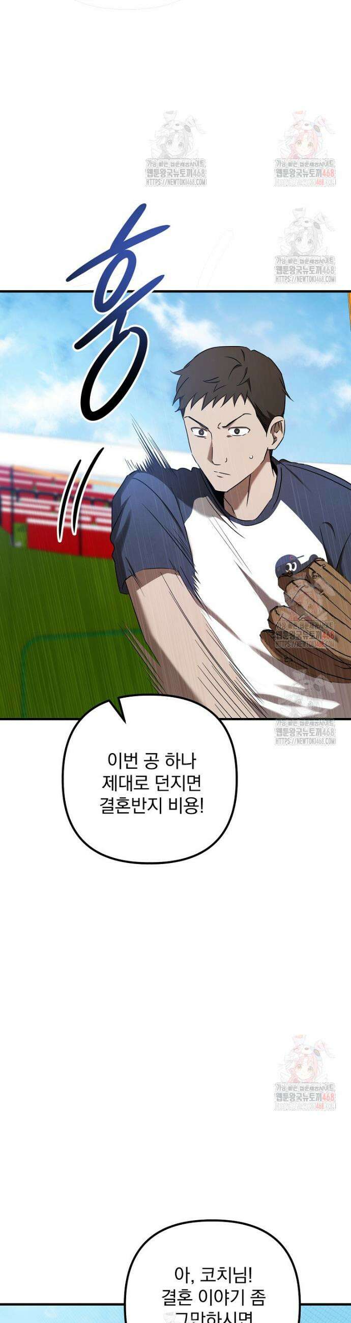 야구단 신입이 너무 잘함 48화 26