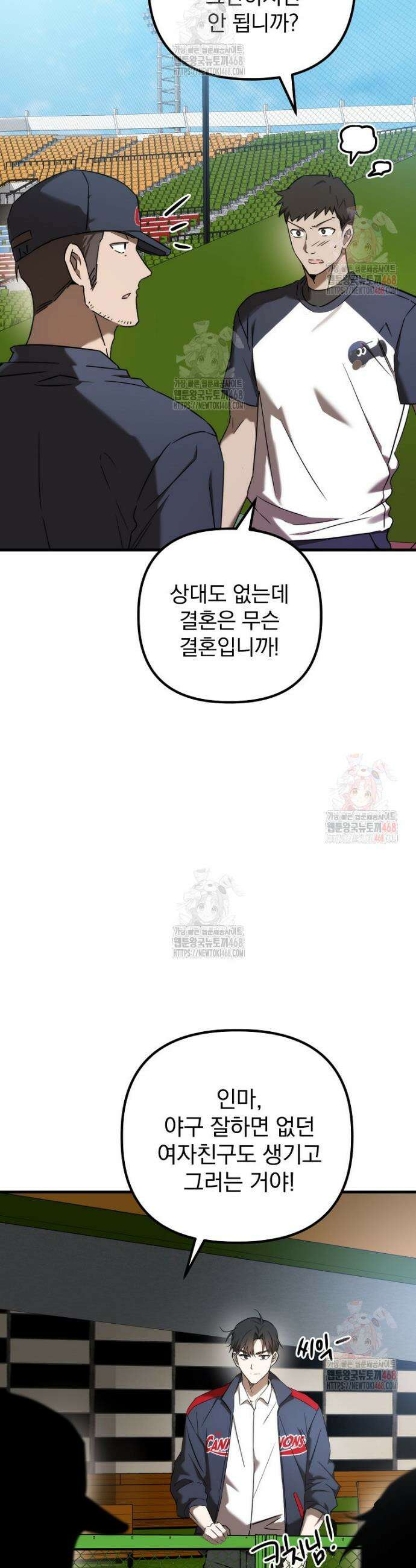 야구단 신입이 너무 잘함 48화 27