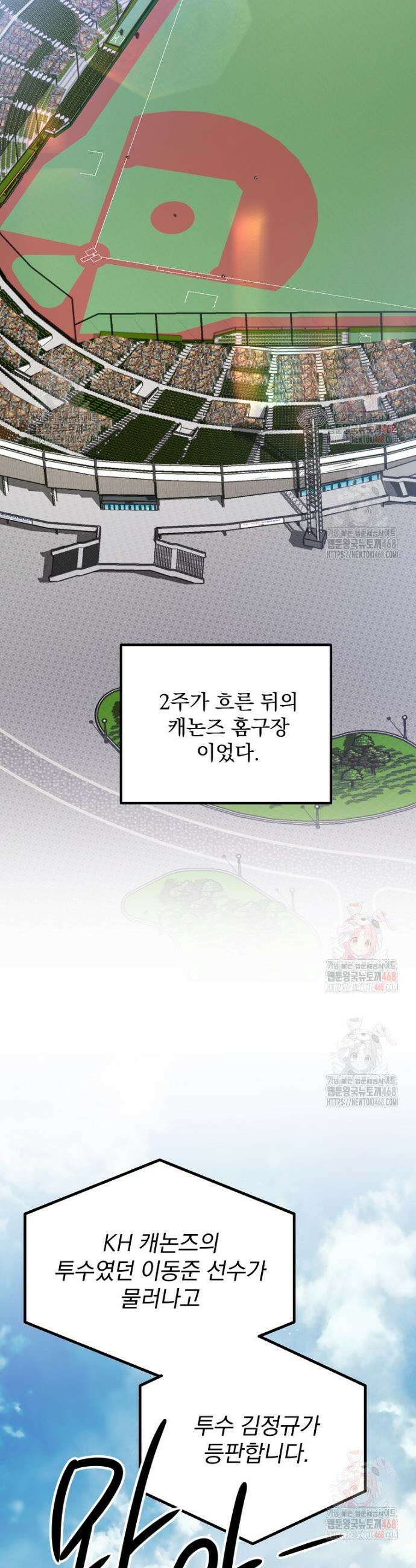 야구단 신입이 너무 잘함 48화 29