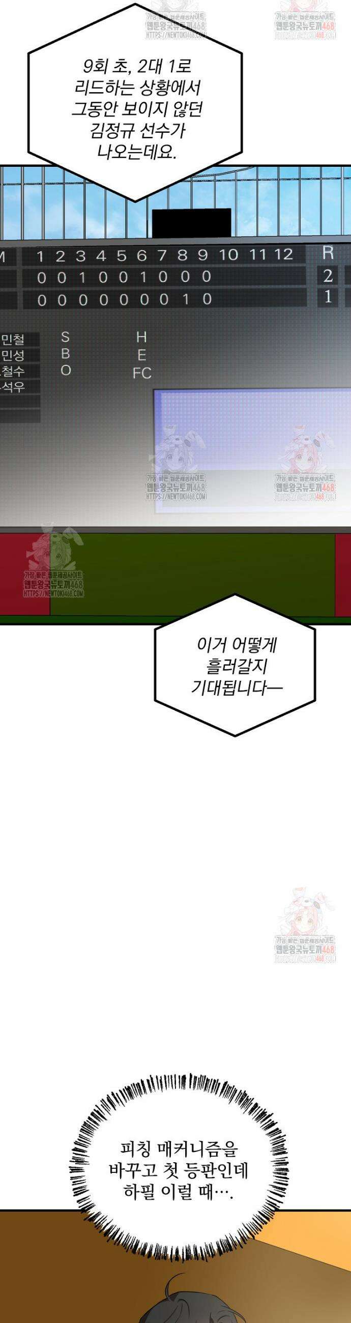 야구단 신입이 너무 잘함 48화 31
